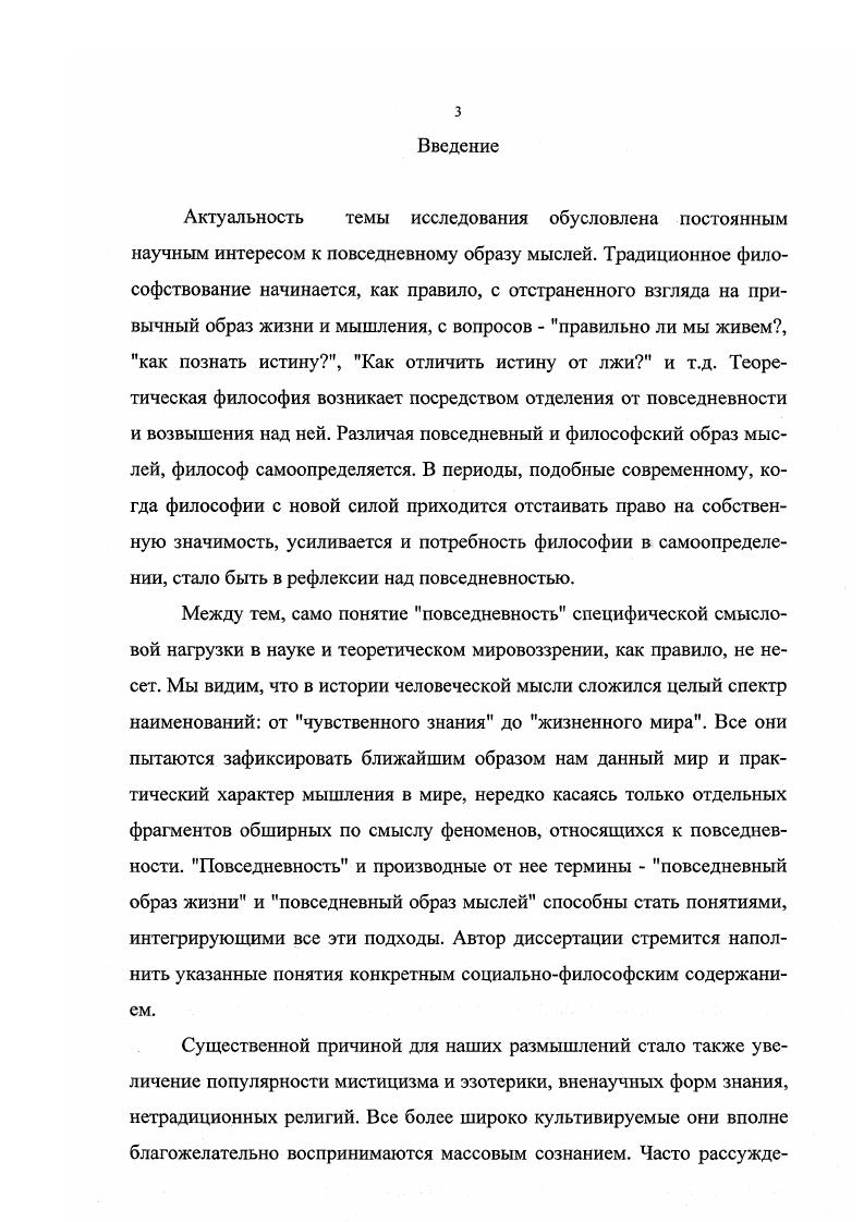1.1 Проблема дефинирования повседневности 