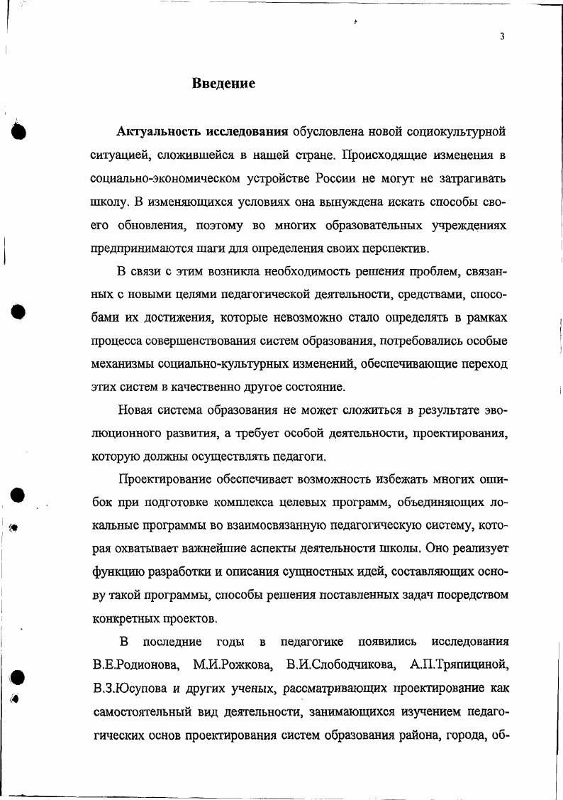 1.1 Исторические предпосылки возникновения школкомплексов