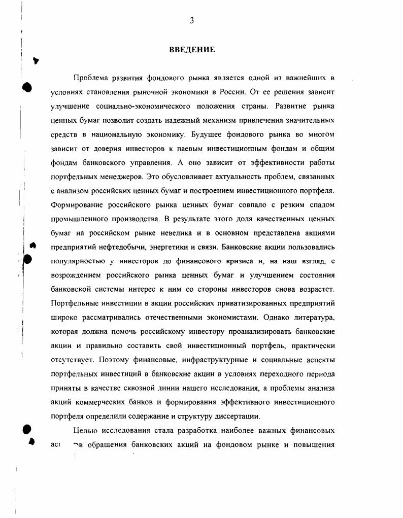  Инвестиции в акции коммерческих банков в условиях финансового	