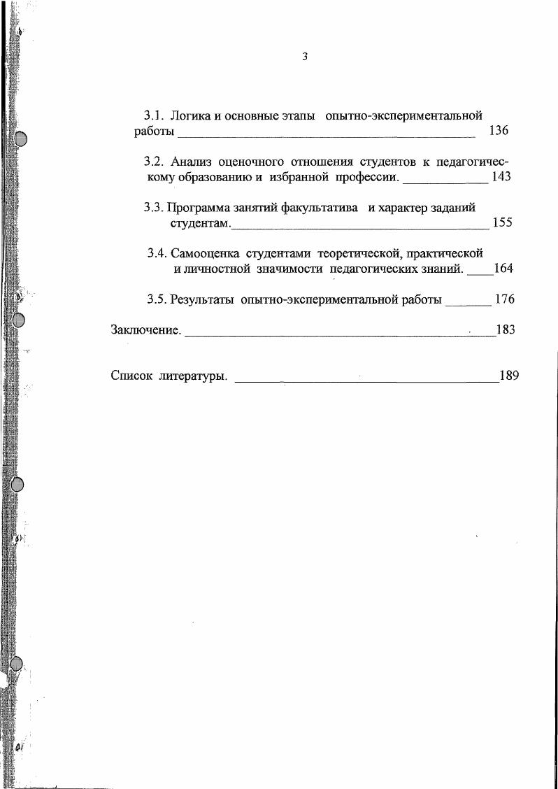 ПСИХОЛОГОПЕДАГОГИЧЕСКАЯ КАТЕГОРИЯ теоретические предпосылки исследования