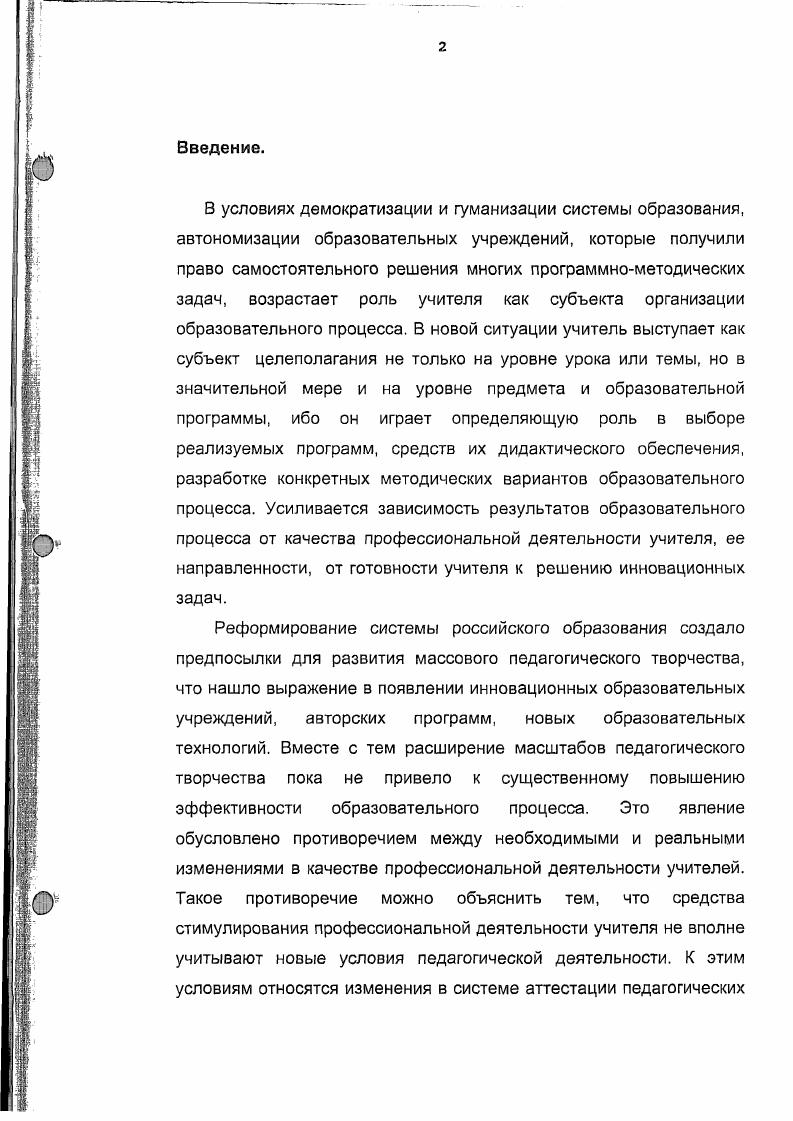 1.3. Профессиональная карьера учителя как предмет исследования 
