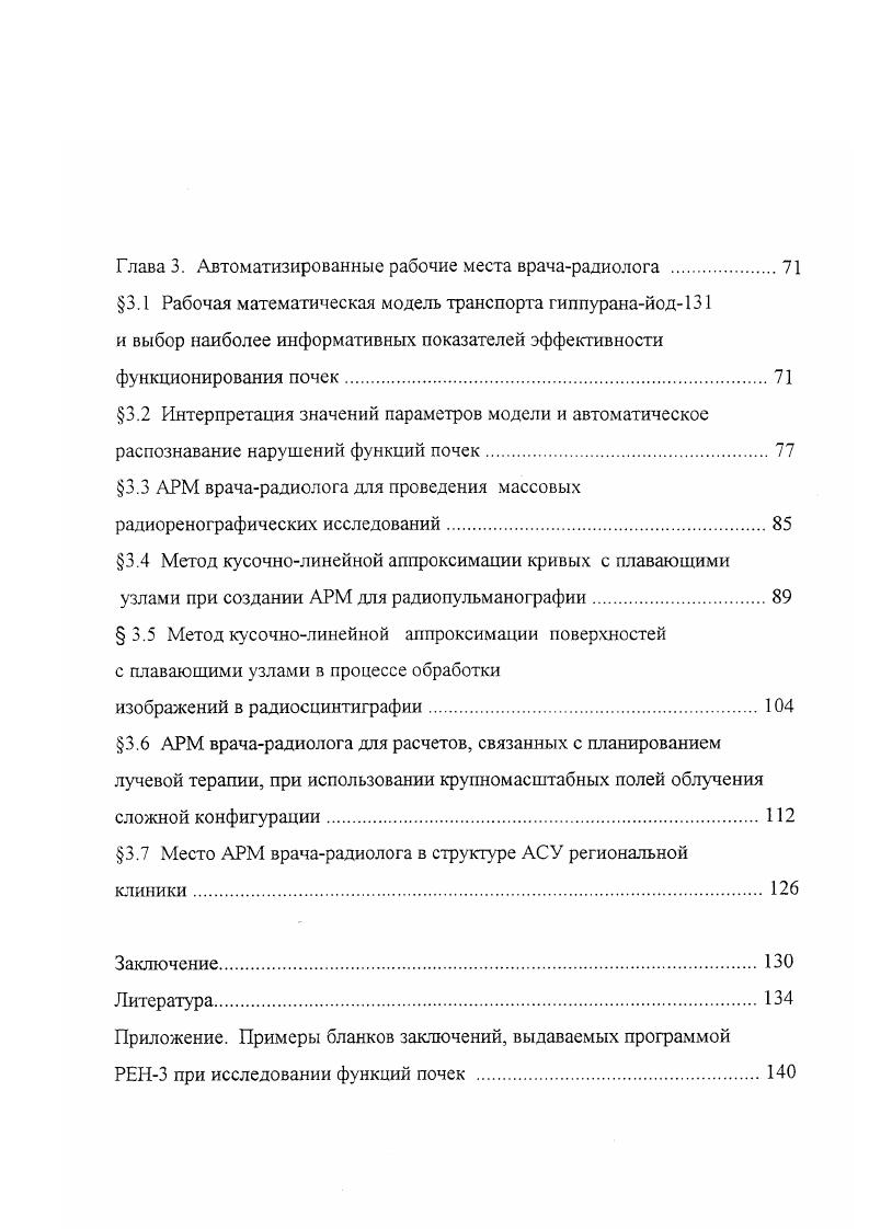 1.2 Математические модели в радионуклидной диагностике