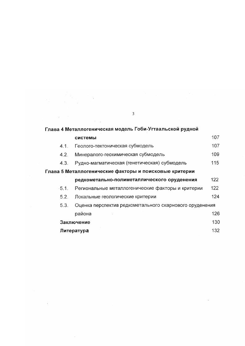 1.1. Осадочные, метаморфические и магматические комплексы 