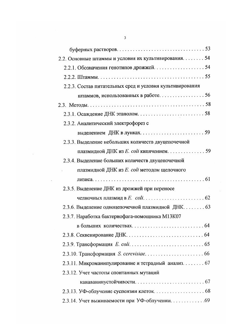 1.2. Типы взаимодействий между мутациями радиочувствительности. Эпистатические