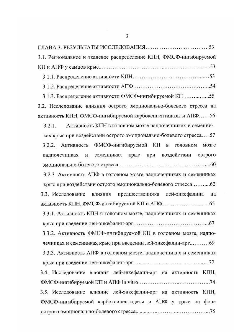 1.2.2. Механизмы регуляции активности ферментов обмена иейропептидов