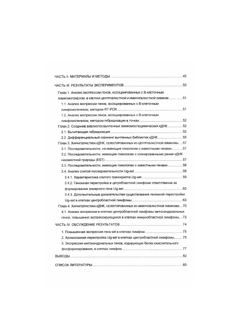 Глава 2. Вирусная трансформация клеток.