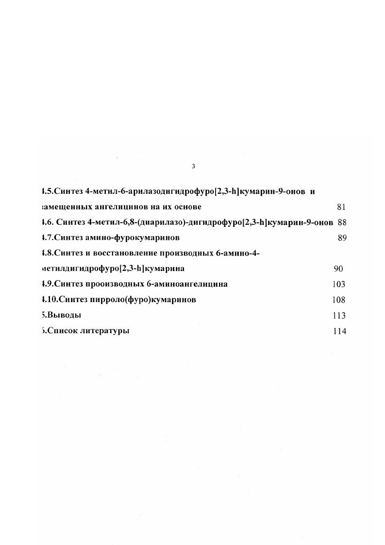 аких как псорален и ангелицин и изучение механизмов жологического действия стимулировали поиск рациональных схем синтеза фиродных фурокумаринов и их новых производных, а также их етероциклических аналогов. Число работ по синтезу аминоангелицинов относительно невелико. В тстности основным методом получения 4аминоангелицинов является синтез т основе 5аминометилен6,7дигидробензофуран4она З,. При его сонденсации с хлорангидридом дихлоруксусной кислоты в присутствии ретичного амина образуется 4амино3хлор3,4,5,6тетрагидроангелицин 4. Это предположение подтверждаегся тем, что конденсация может быть фоведена непосредственно с его участием. Соединение 5 получают из 4 егидрохлорированисм под действием 1,5диазабицикло4. ДБН, а ароматизацию 5 проводят с помощью 2,3дихлор5,6дициано1,4ензохинона ДДХ схема 1. Р,С1. Р2ММ2, МЕ. Подробно изучены аминометильные производные ангелицинов . Они ладко получаются замещением галогена в галогенометильной группе, апогенирование метилангелицинов проводят либо при помощи Ыромсукцинимида, либо по методу Исааса при обработке соответствующих нгелицинов хлордиметиловым эфиром. 