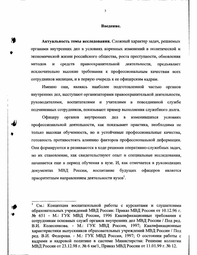 Экспериментальное исследование совершенствования профессионального воспитания курсантов слушателей в процессе обучения.