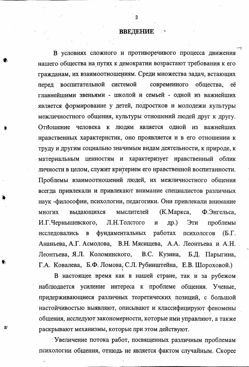 Опыт эмпирического изучения совместной работы школы и семьи в воспитании у младших подростков культуры межличностного общения 