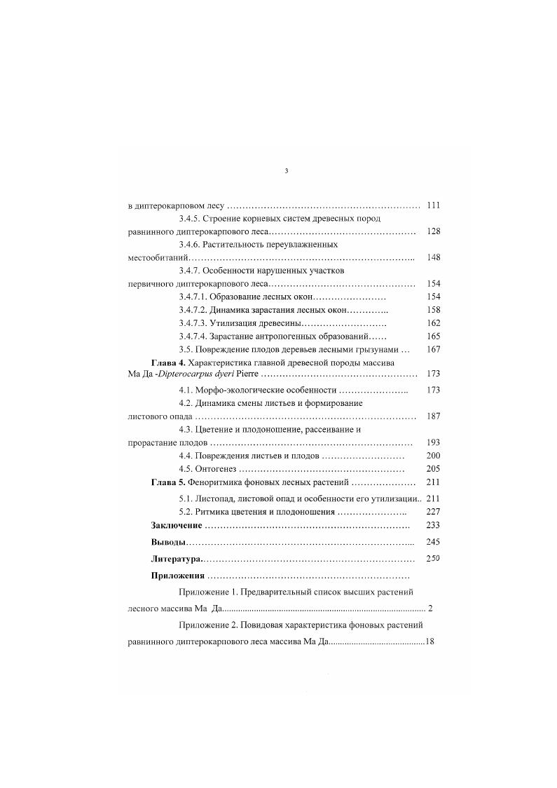 Глава 2. Материалы и методы исследований 