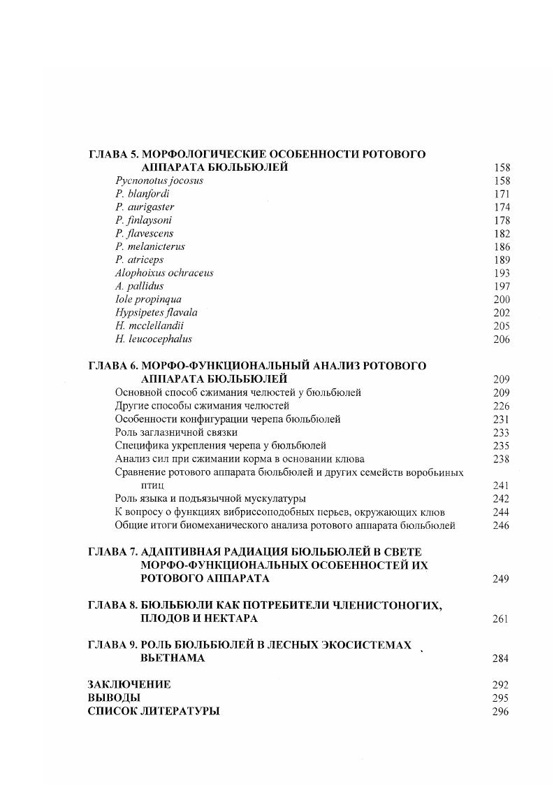 ГЛАВА 2. МАТЕРИАЛ И МЕТОДЫ ИССЛЕДОВАНИЯ, РАЙОНЫ И СРОКИ ПОЛЕВЫХ РАБОТ
