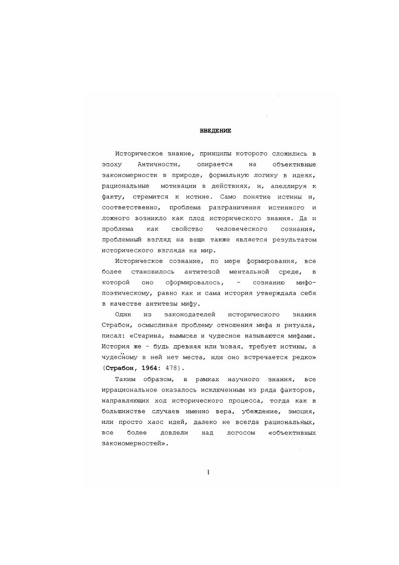 Глава I Эволюция религиозных отношений в древней Японии 