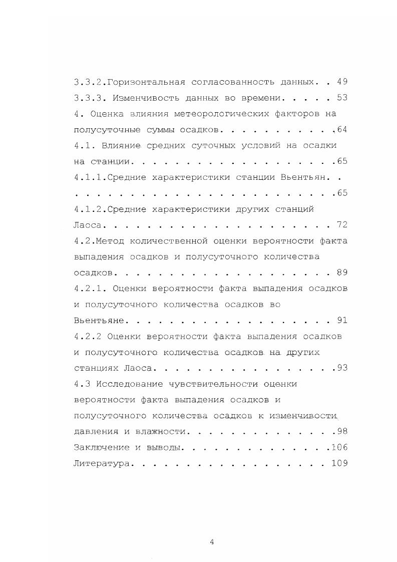 1.3.3. Хозяйство Лаоса и его зависимость от условий погоды