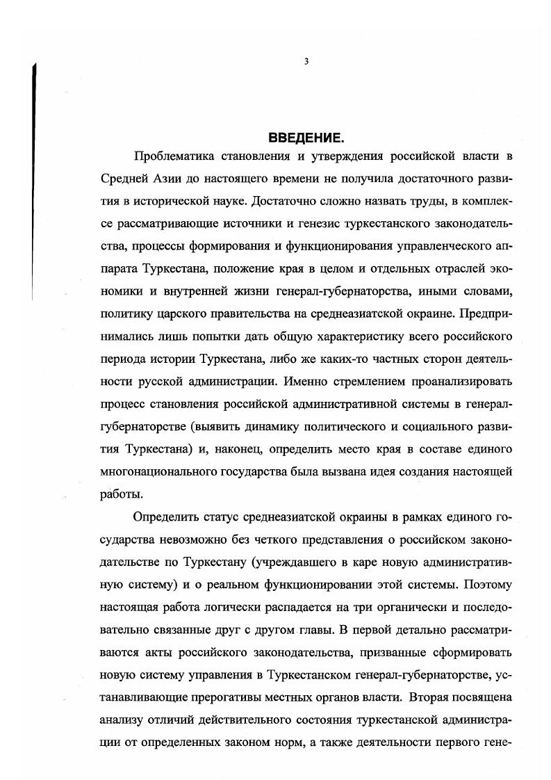 разовании Туркестанской области от февраля г. Об упразднении управления Сырдарьинской линии и образовании вместо оного управления Туркестанской областью от 5 марта г. Интересный материал относительно состава чиновников и расходуемых средств на управленческие функции можно почерпнуть из временного Штата военного управления Туркестанской областью. В г. Туркестане происходят значительные изменения. На месте Туркестанской области образуется генералгубернаторство с выделением ему территорий из Оренбургского и ЗападноСибирского генералгубернаторств. Одновременно создавался и Туркестанский военный округ. Вполне закономерно, что столь значительные изменения сопровождались законодательной активностью. Об учреждении Туркестанского генералгубернаторства в составе двух областей Семиреченской и Сырдарьинской4 и принимается проект Положения об управлении указанных областей. Подписанный членами Степной комиссии текст проекта Положения хранится в ЦГИА Казахстана, поэтому в работе использовалась его общедоступная публикация. Учитывая, что в г. Туркестане, мы обратимся также к именному указу Об учреждении Туркестанского военного округа от июля г. В и гг. 