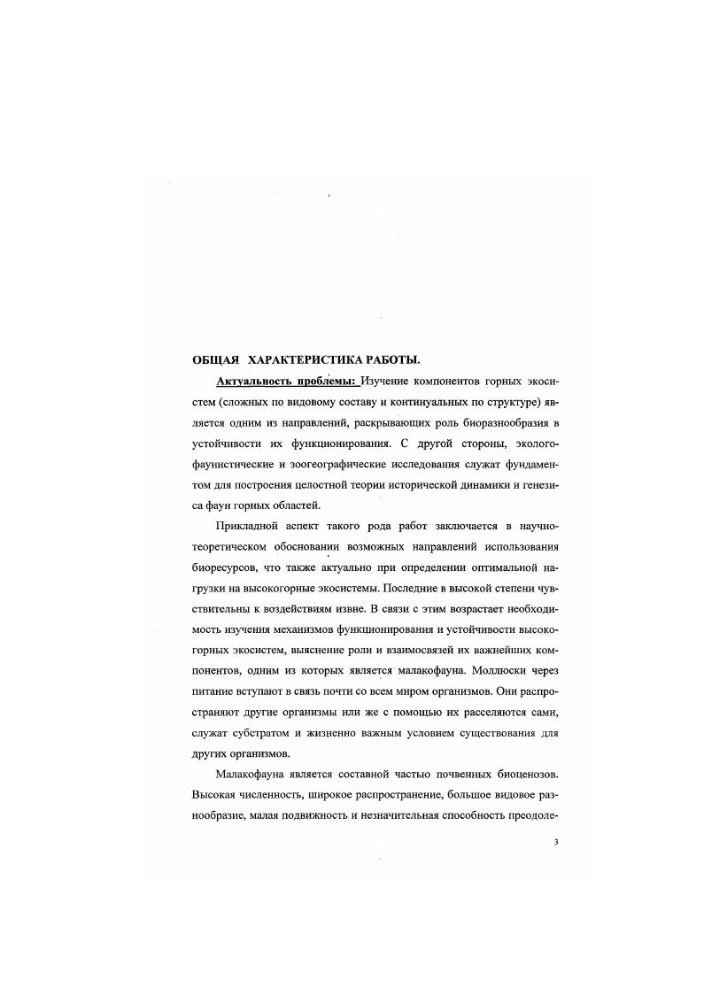 Глава 4. Экологофаунистическая характеристика наземных моллюсков Дагестана .