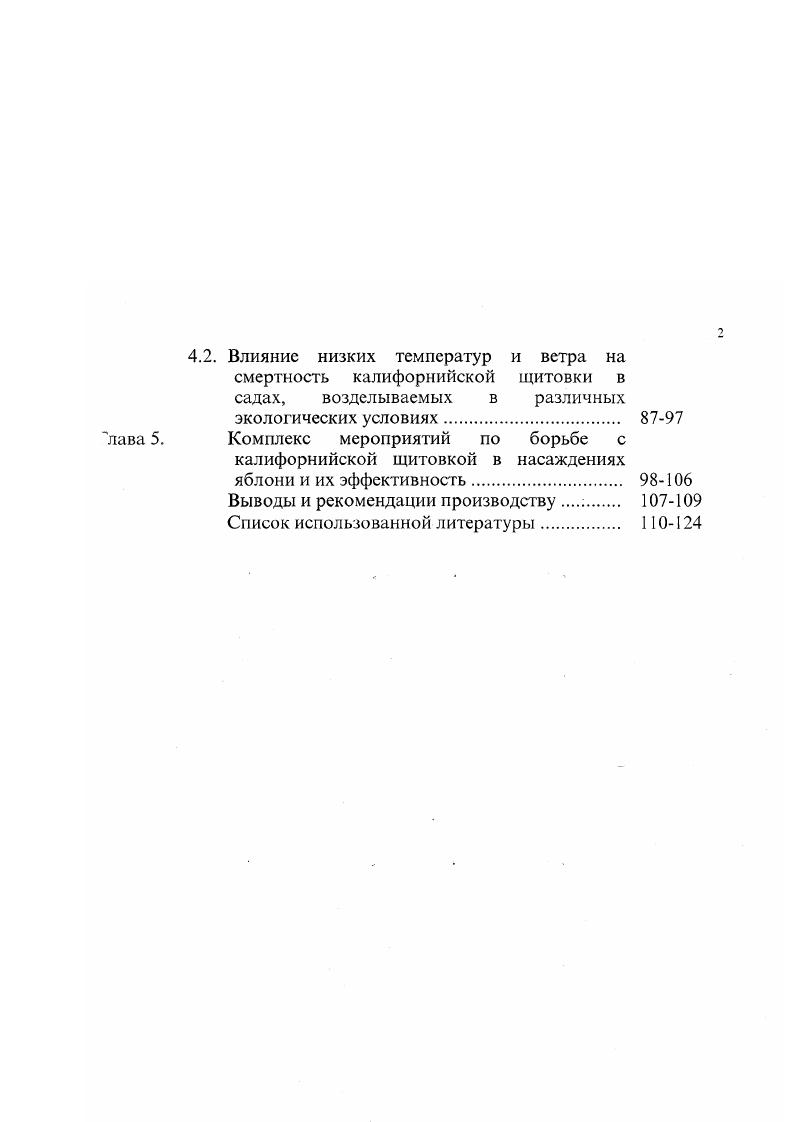 зараженностью насаждений калифорнийской щитовкой 