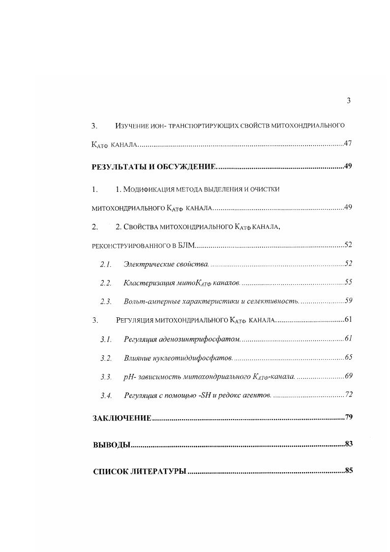 1.1. Транспорт калия в митохондриях.