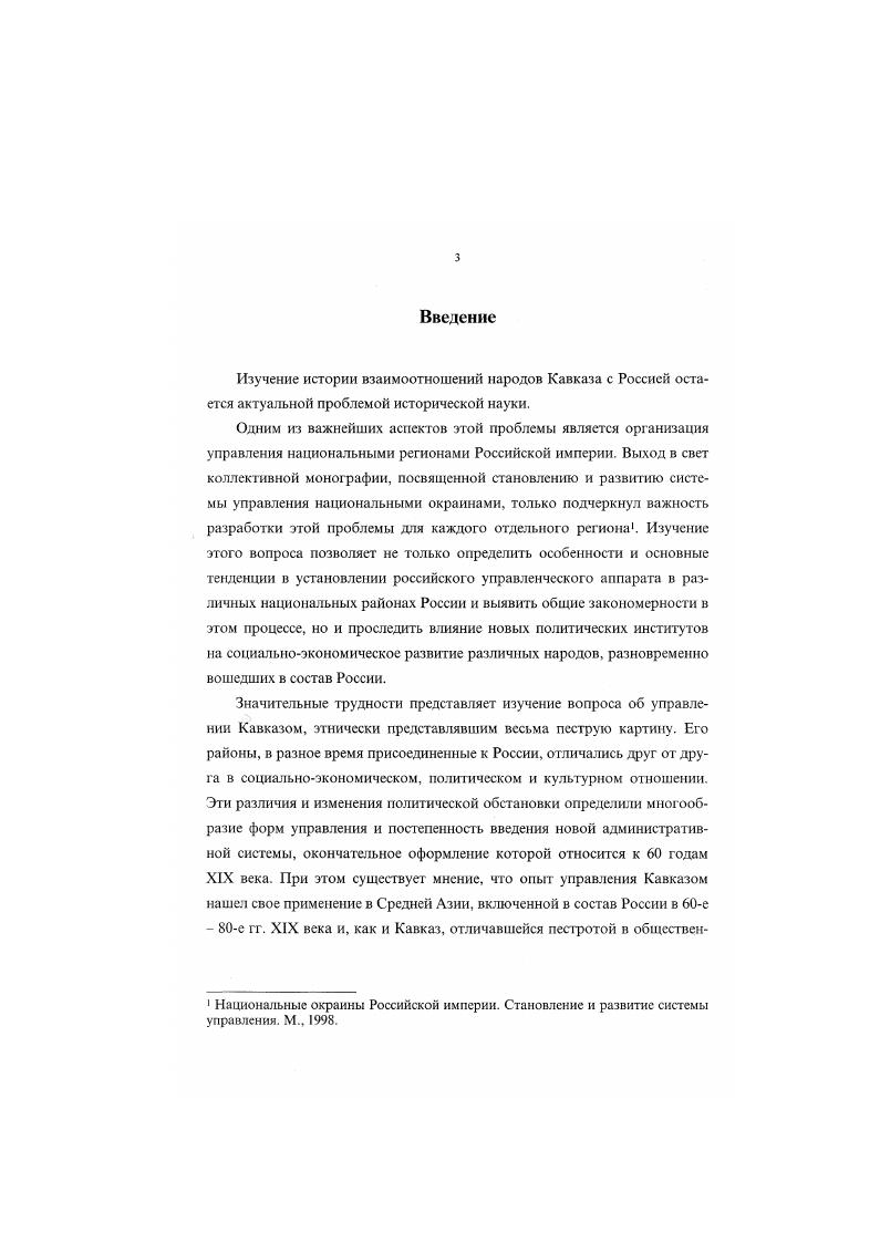  I. Социальная структура и поземельные