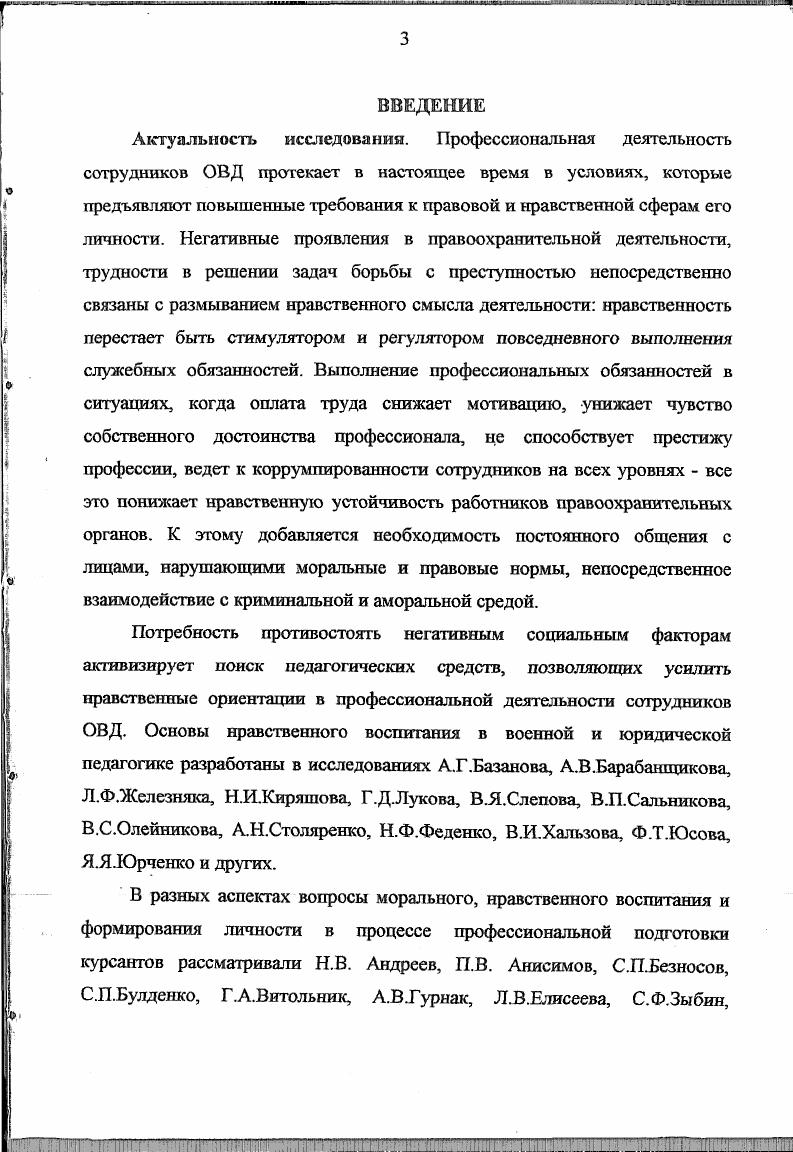 РОФЕССИОНАЛБНОНРАВСТВЕННЫХ ОРИЕНТАЦИЙ КУРСАНТОВ ВУЗОВ МВД России.