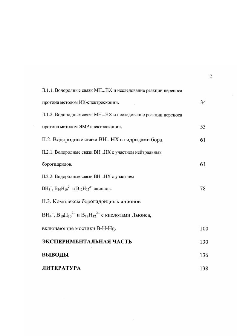 1.1.1. Гидрид, как лиганд в комплексах переходных металлов.