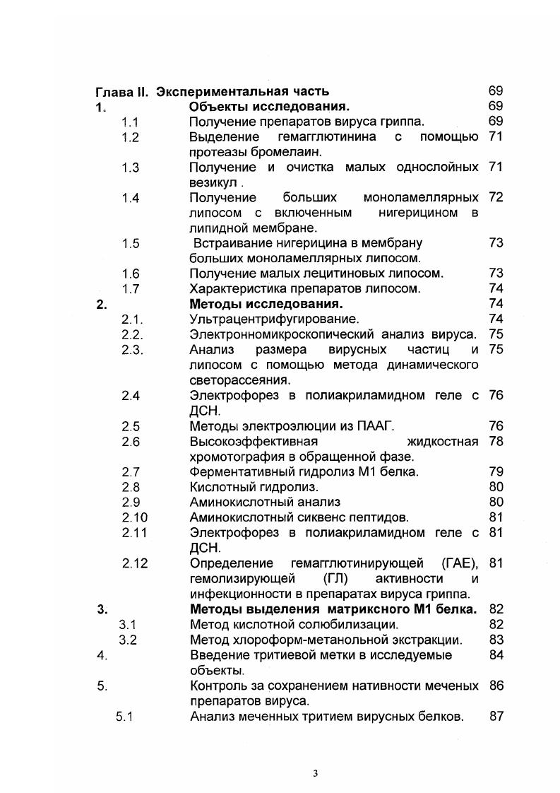 5. Контроль за сохранением нативности меченых 