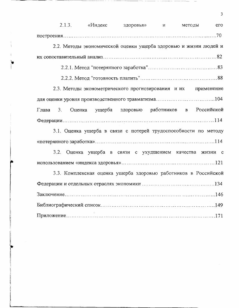 производственной среды на здоровье людей и определения его компенсации	 