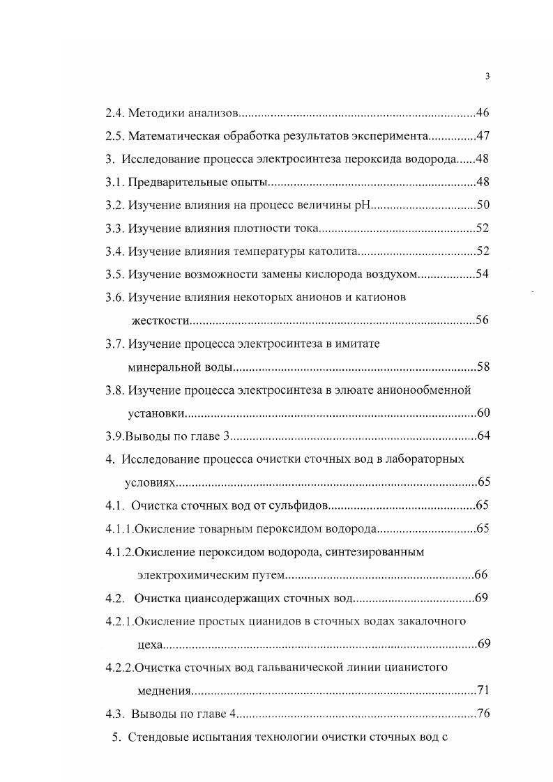 1.1.3. Окисление азотсодержащих соединений
