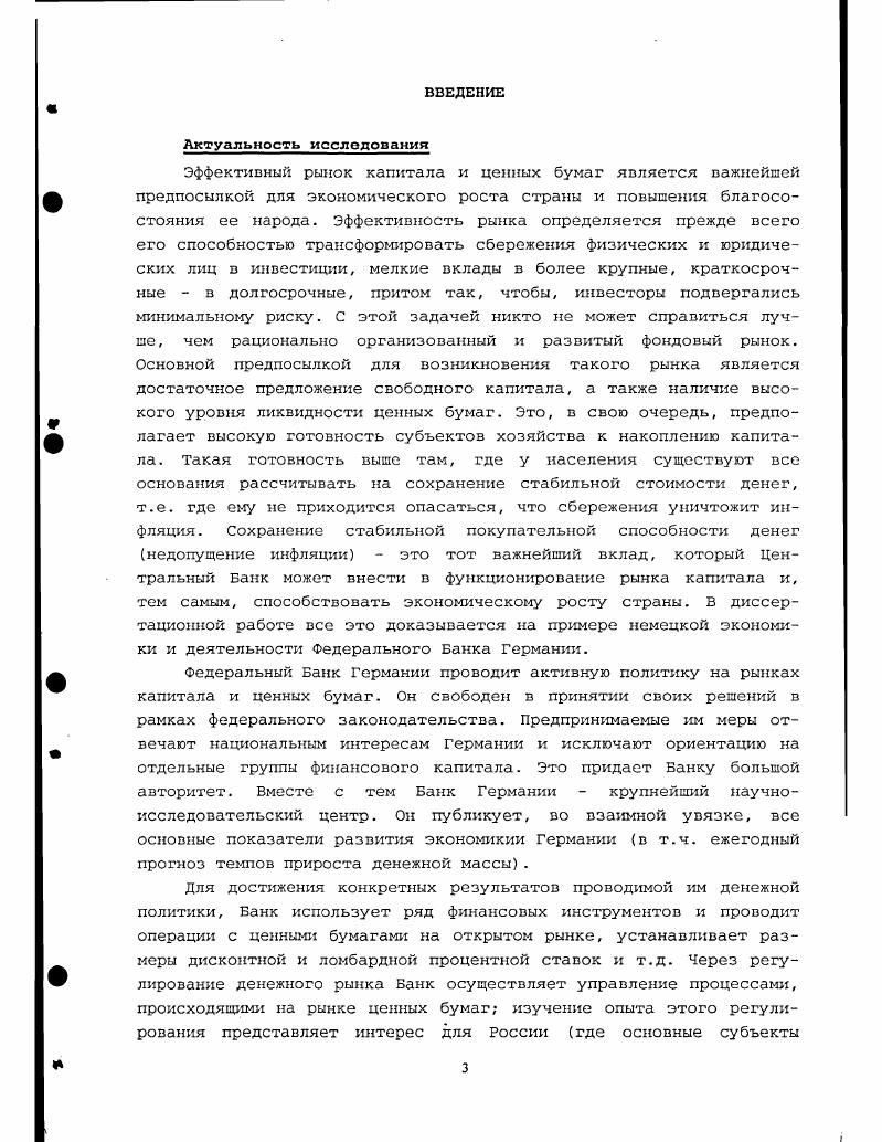 2. V ii i . V., i, , . Германии. Национальной Ассоциации фондовых дилеров. НьюЛоркской фондовой биржи, но не столь жестких. Депозитария v . Европы. С начала г. В последние годы в Германии значительно возросла роль срочного биржевого рынка. Европы по взаимозаменяемой структуре срочных инструментов. V., , . I I , применяемая в межбанковской торговле. I . 