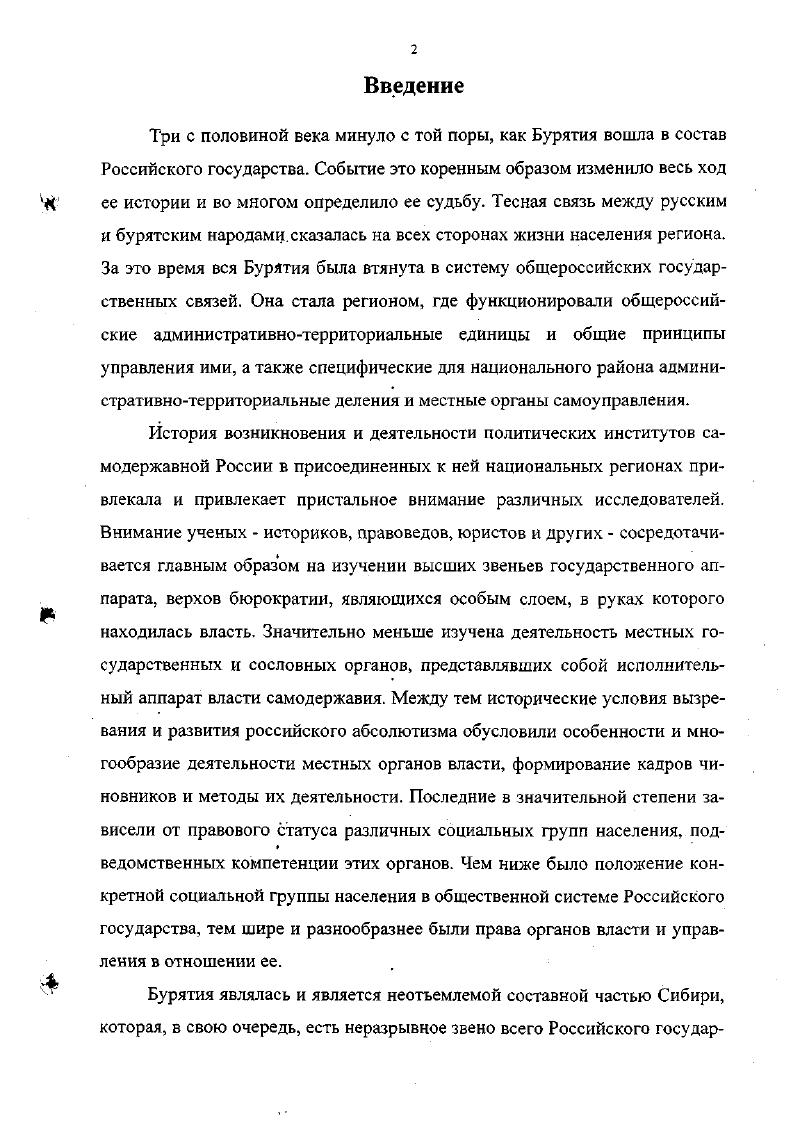 1.1. Организация управления Бурятией после присоединения ее к России ,, 