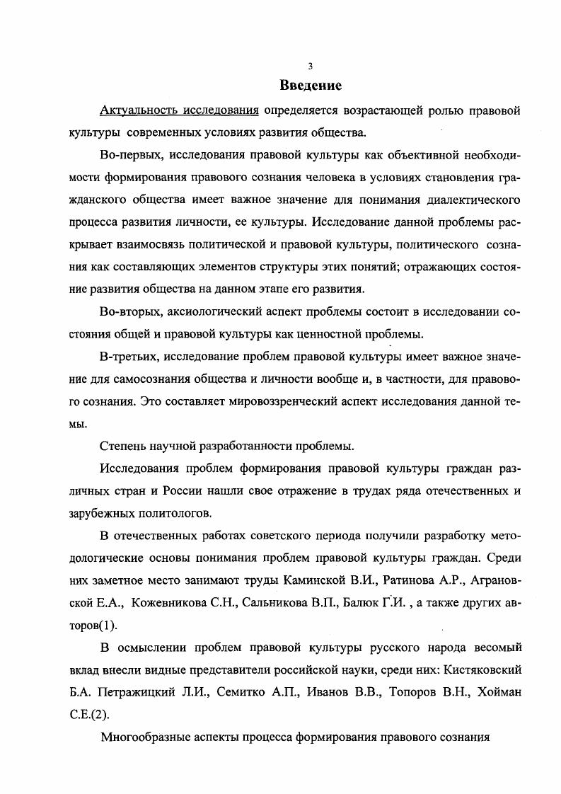 1.3. Состояние правовой культуры и правосознания человека в современном