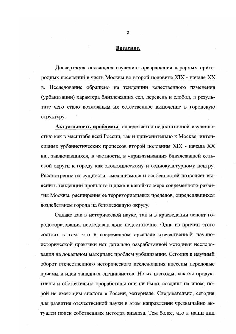  2. Промышленное развитие и формирование фабричных поселков.