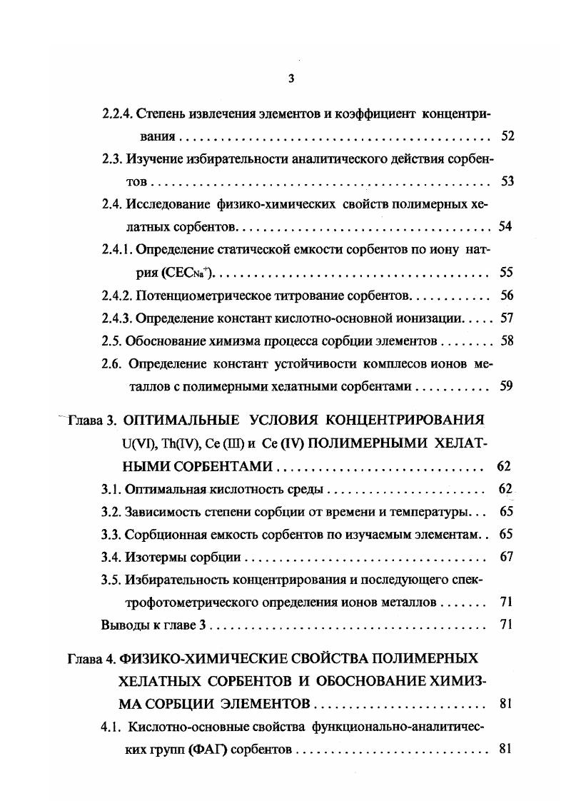 1.2.2. Концентрирование на неорганических и органических соосадителях 