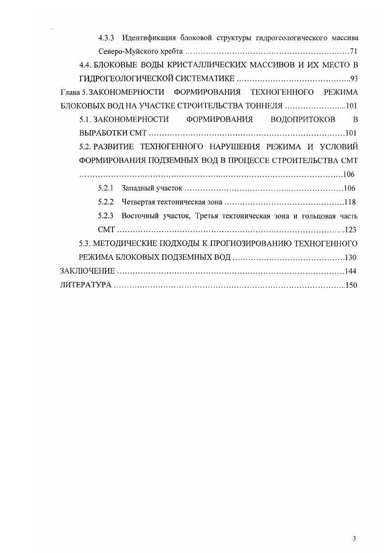 2.1. КРАТКИЙ ОЧЕРК ИСТОРИИ ГИДРОГЕОЛОГИЧЕСКИХ