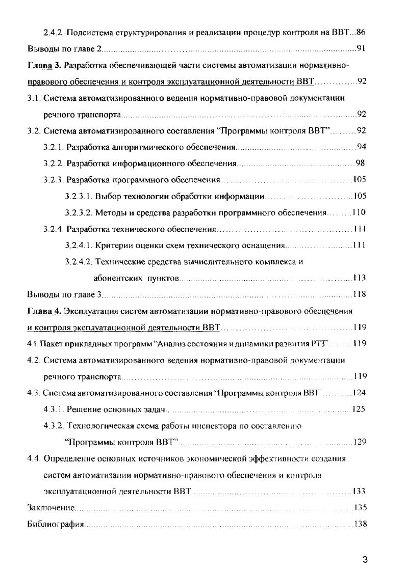 1.3. Анализ современного состояния речного транспортного законодательства 