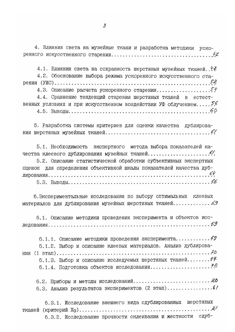 2.Обзор существующих проблем в реставрации музейных тканей