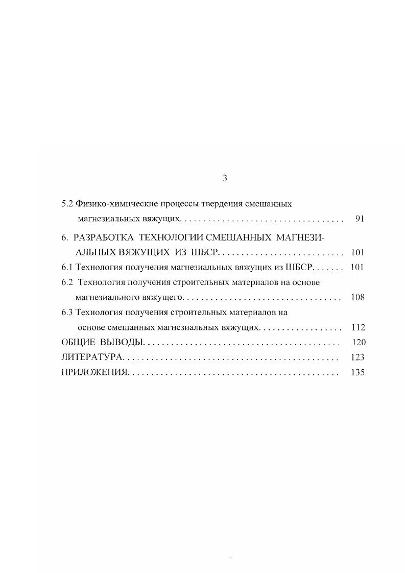 1.2 Водостойкость и химическая стойкость магнезиальных вяжущих веществ 