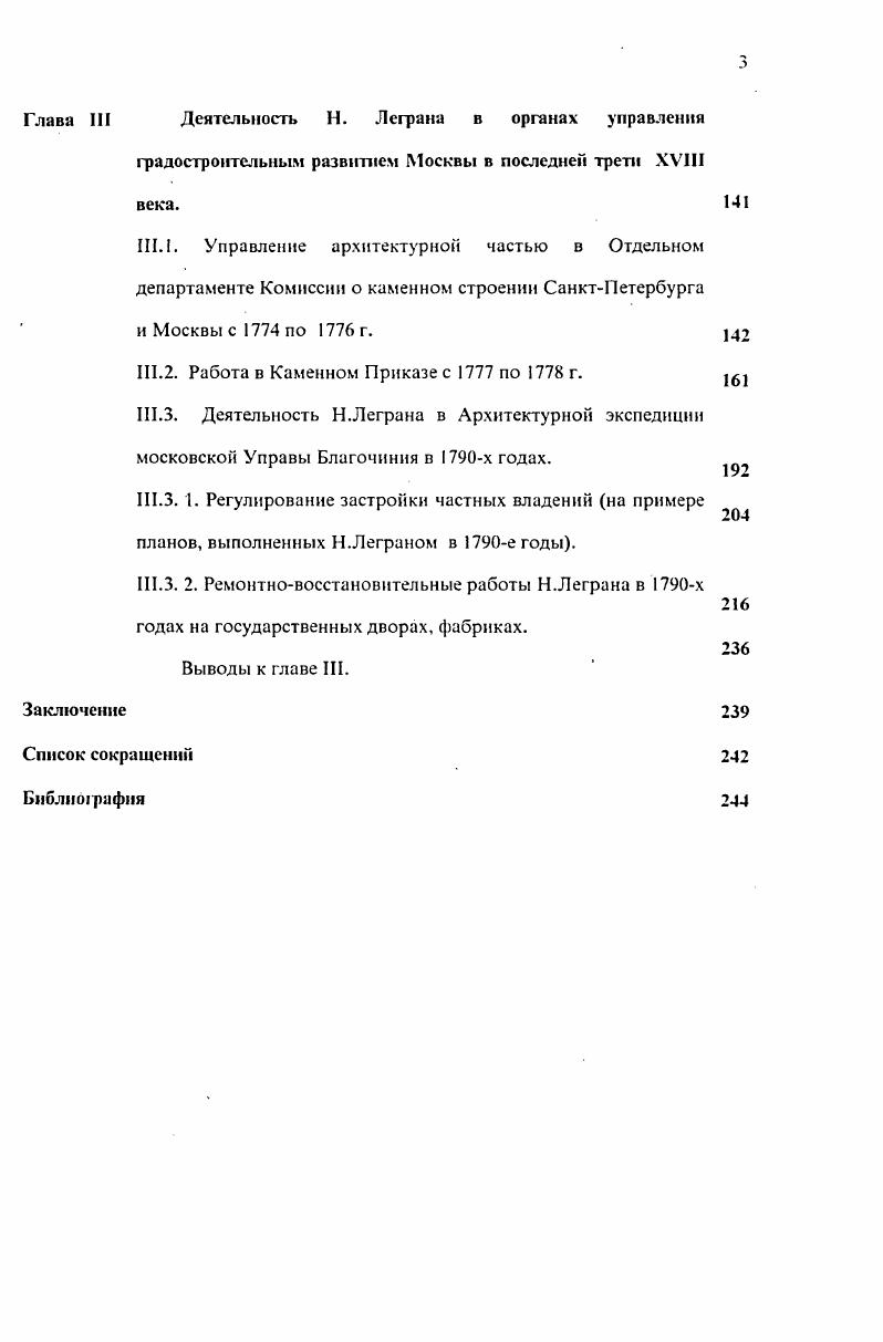 I. 2. Проблемы атрибуции произведений архитектора.