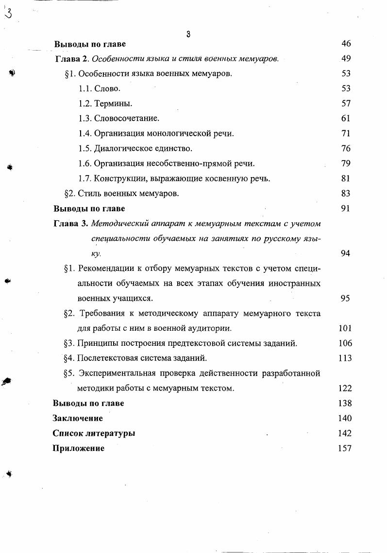 2.1.1. Мемуарный текст как объект изучения в аспекте общей теории текста.