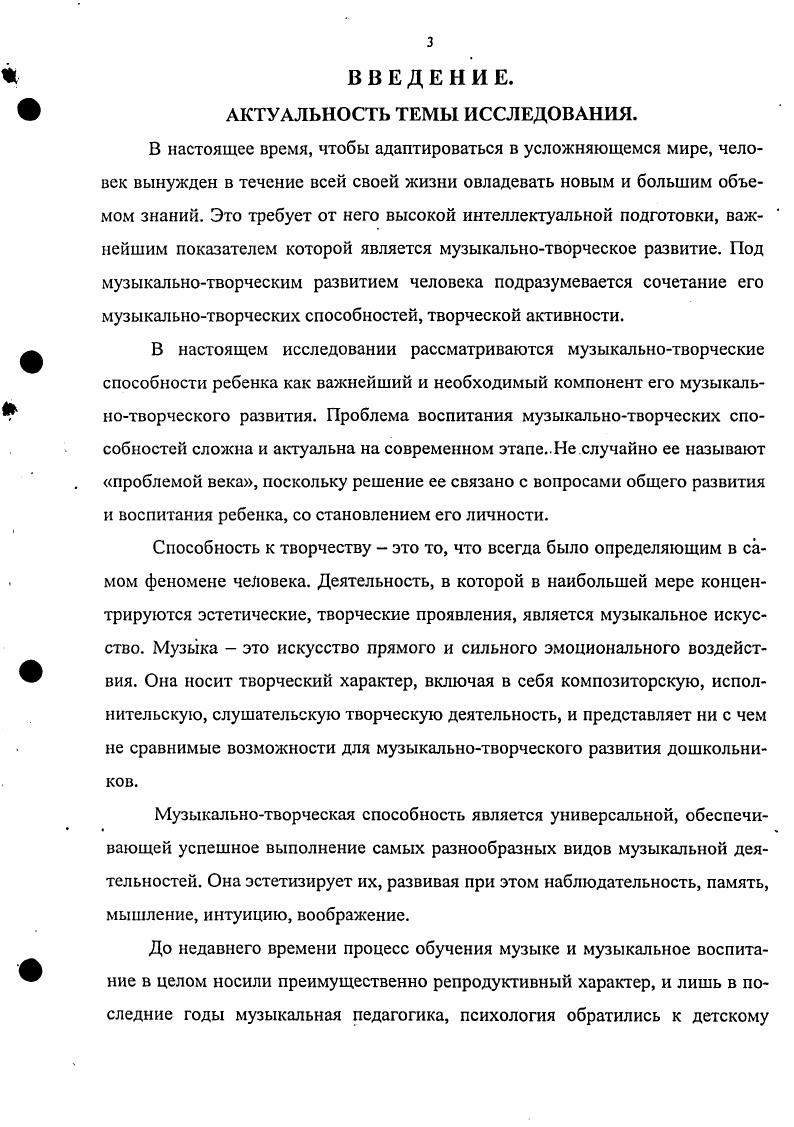 Глава 2. Педагогическая технология . музыкальнотворческого