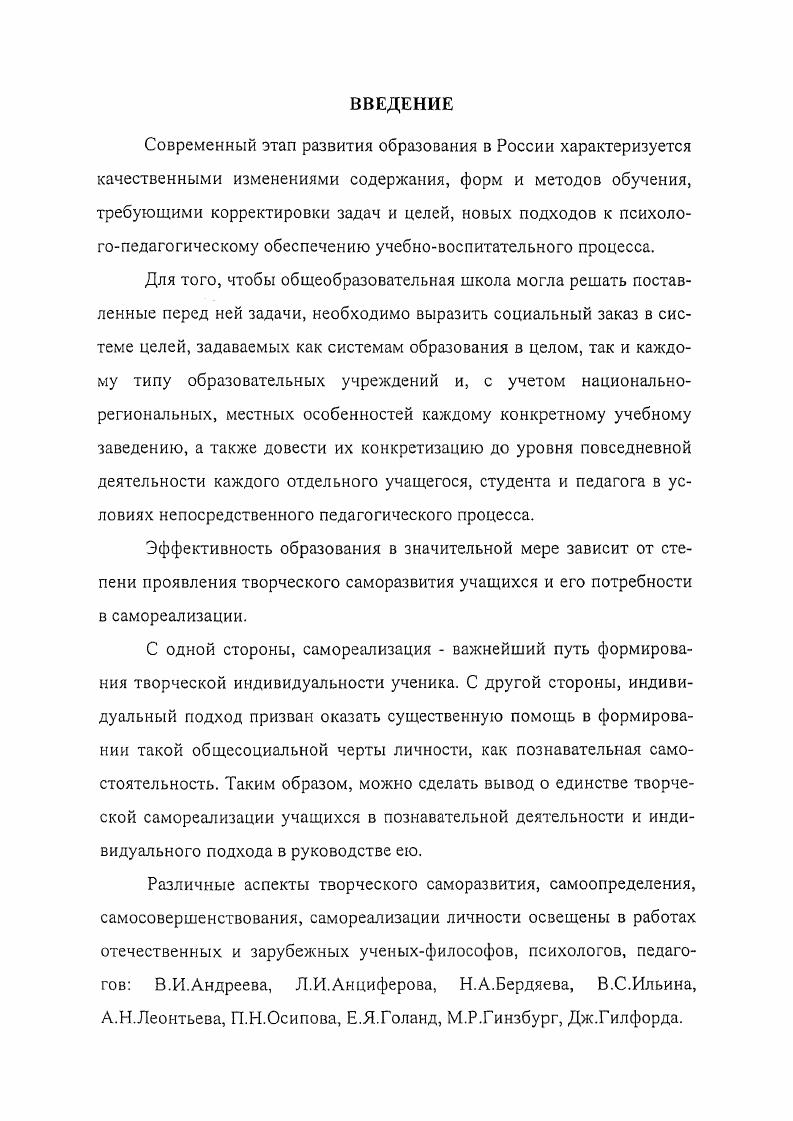 1.6. Индивидуальное обучение как форма самореализации личности ученика.