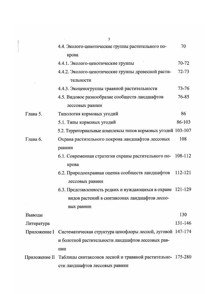 1Л. Геологогеоморфологическое строение 