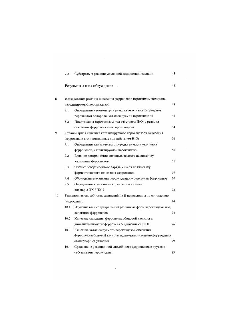 1.1 Изоферментный состав пероксидазы 