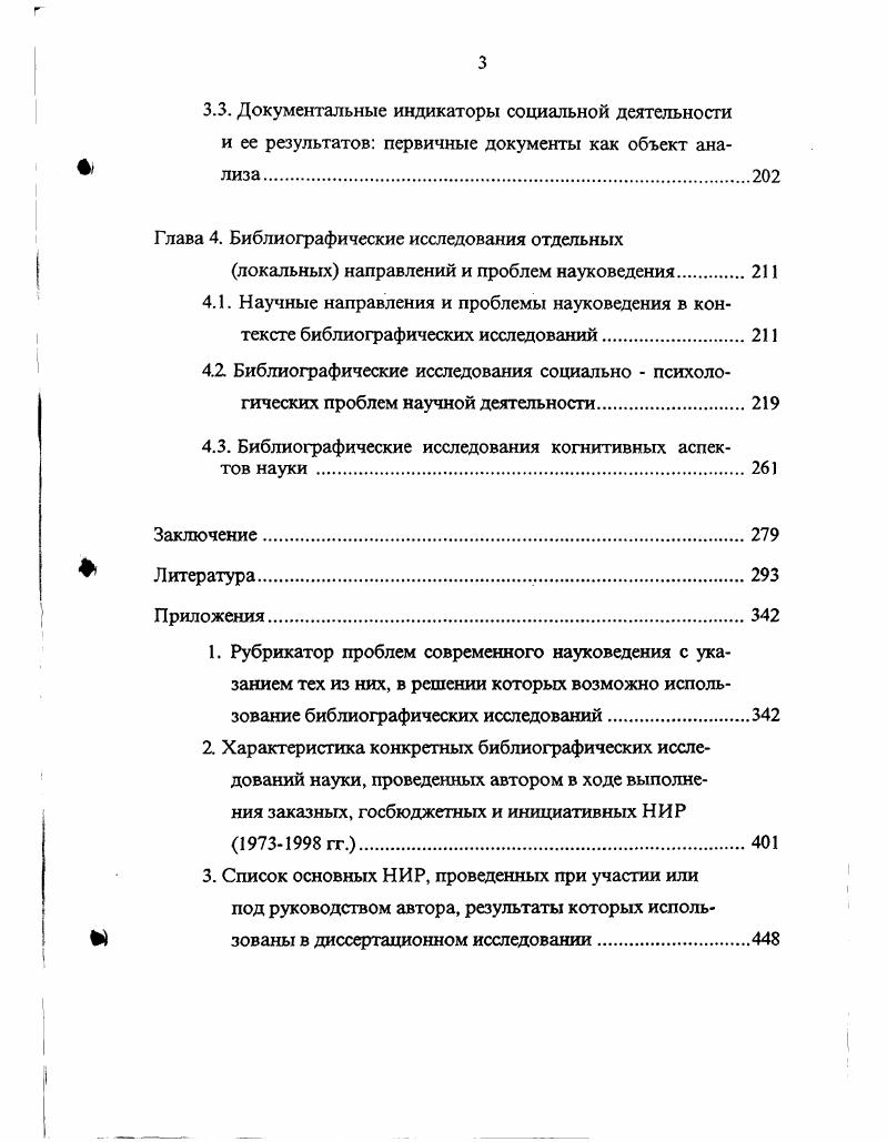 2.1. Области применения библиографических исследований микроанализ.