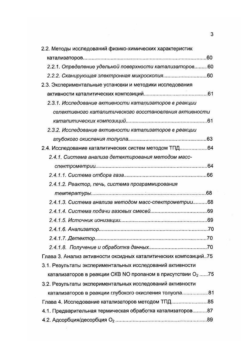 Оксиды азота это токсичные соединения, действующие на мозг, слизистые оболочки глаз и легких. Диоксид азота вместе с диоксидом серы является главной составной частью кислотных дождей 5. Естественное значение дождя вследствие наличия в атмосфере углекислого газа равно 5,6. Дожди с меньшим значением называют кислотными дождями. Из всего количества кислот, выпавших с дождями над территорией Центральной Европы, в среднем приходится на серную кислоту, а на азотную. СО 0,,0 об. Вредные вещества в промышленности. Справочник. Под ред. И.В. Лазаревой. Химия. Источники оксидов азота в процессах сжигания топлива и основные методы удаления ЛОх из газообразных выбросов. В настоящее время оксиды азота, образующиеся при сжигании топлива табл. Термические оксиды азота возникают в результате высокотемпературного радикальноцепного окисления воздуха 8. Объекты ЫОх, ррт СО, об. СхНу, об. Вентиляционные выбросы покрасочных производств бензол, толуол, ксилол, спирты, кетоны и др. СХНУ 0,,0 гм3 возд. Топливные оксиды азота получаются из азотсодержащих соединений, присутствующих в топливе 9. Для снижения выбросов ЫОх широко применяются технические и химические методы. ЮХ , . Преимущество этих методов в том, что они позволяют проводить количественное удаление ЫОх из газовых выбросов при низкой температуре, вести процесс непрерывно в течение длительного отрезка времени, а также избегать в большинстве случаев образования вторичных загрязнителей. Один из наиболее перспективных путей нейтрализации оксидов азота их каталитическое восстановление с применением газоввосстановителей. В последнее время в связи с необходимостью разработки эффективных методов очистки выхлопных газов автомобильных двигателей важное значение приобретает одновременное удаление из газов ЫОХ1 СО, углеводородов, так называемая комплексная очистка. Ниже приведены основные методы каталитической очистки выбросов от ИОх. Реагвнтное каталитическое восстановление оксидов азота. МОх в отсутствии катализаторов. Реагентное некаталитическое восстановление МОх аммиаком протекает при температуре 0С. Основным разработчиком данного процесса считается фирма Эксон . В настоящее время средняя степень очистки газов от ЫОх данным методом не превышает . Для повышения конверсии оксидов азота предлагается использовать в качестве восстановителей мочевину карбамид ,,. Однако, применение катализатора для реагентного восстановления ЫОх резко повышает эффективность процесса. Наибольшее число исследований посвящено реагентному каталитическому восстановлению 1ЧОх в присутствии кислорода воздуха. Проведение реагентного восстановления при содержании в газовой смеси моделирует реальный состав продуктов горения топлива, поскольку в этом случае для интенсификации процесса горения, как правило, ликвидируют избыток или воздуха. Реакции, протекающие при реагентном каталитическом восстановлении в присутствии , можно записать суммарным уравнением 1. М2СС0Н 1. 