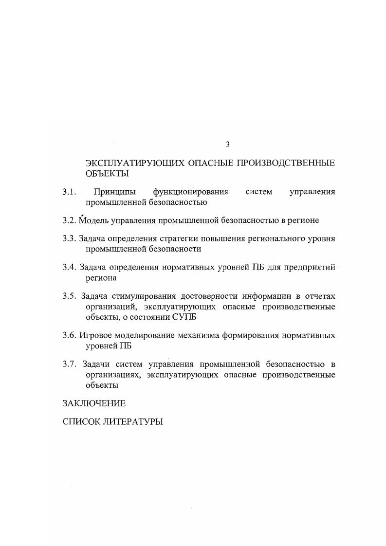 1.3. Система организации государственного управления промышленной безопасностью