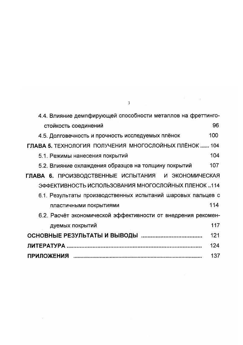 1.3. Способы гашения виброколебаний в узлах трения 