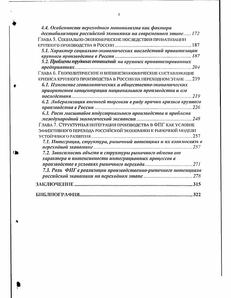 СОВРЕМЕННОЙ ЭКОНОМИЧЕСКОЙ СИСТЕМЕ	 