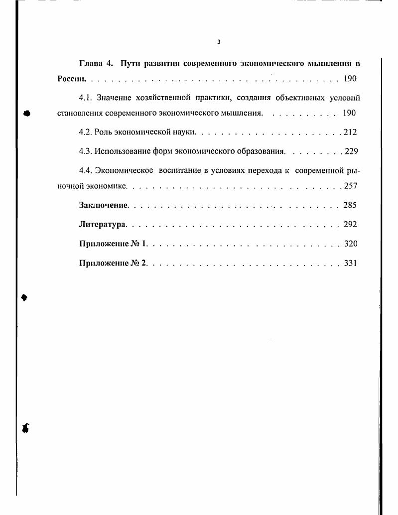  Структура и функции экономического мышления	