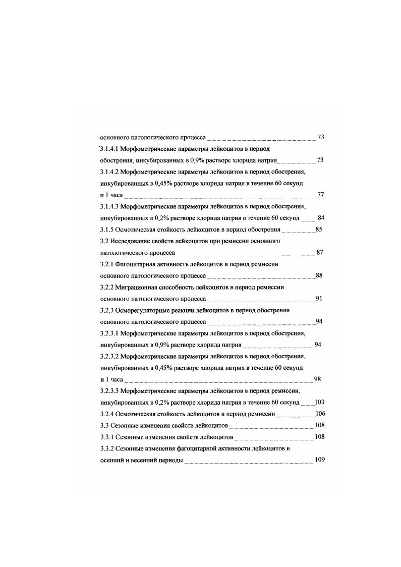 1.2 Фагоцитарный процесс и его механизмы