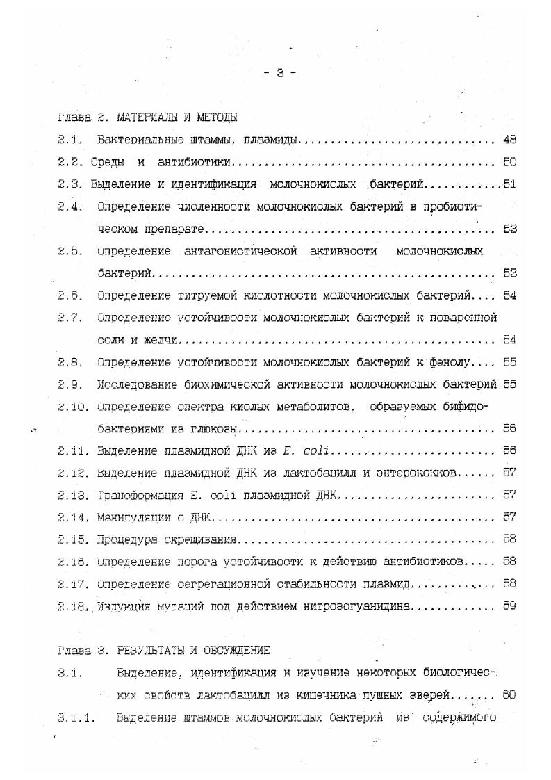 1.1.2. Общая характеристика и свойства пробиотиков 